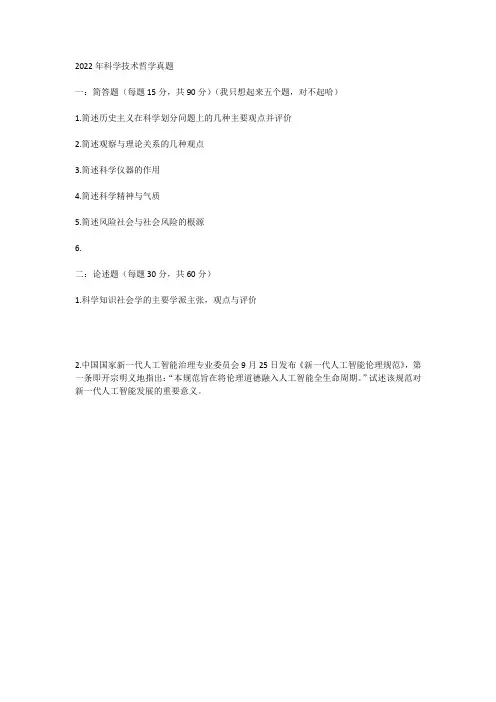 2022年南京大学科学技术哲学真题