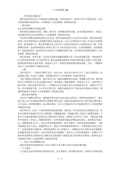 冲压模具问题分析与维修技巧