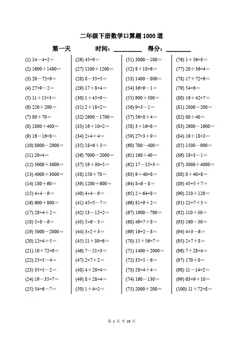 二年级口算题乘法加减混合100以内