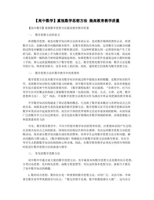 【高中数学】重视数学思想方法 提高教育教学质量