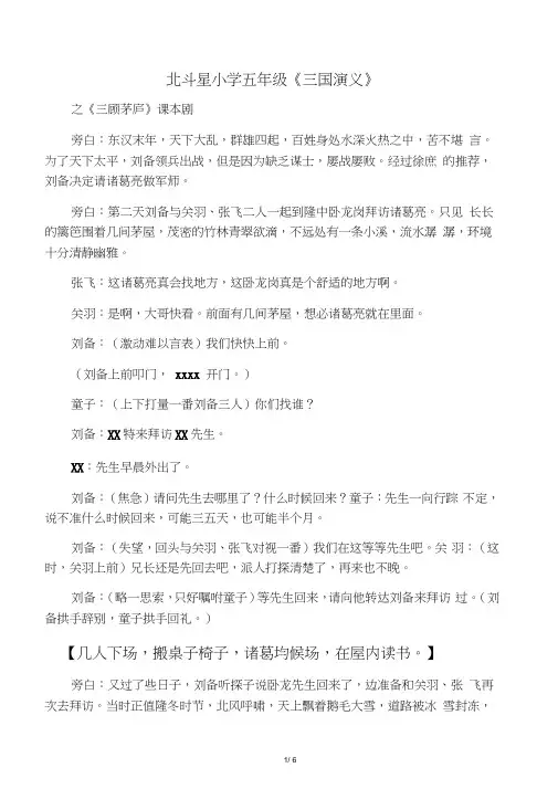 三顾茅庐课本剧