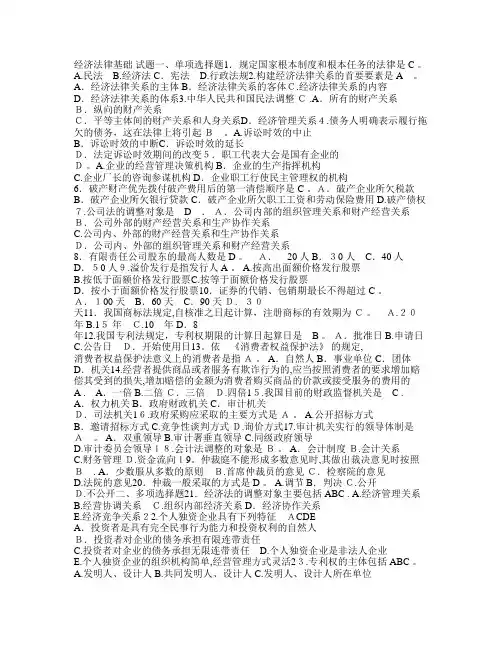 电大《经济法律基础》试题及答案