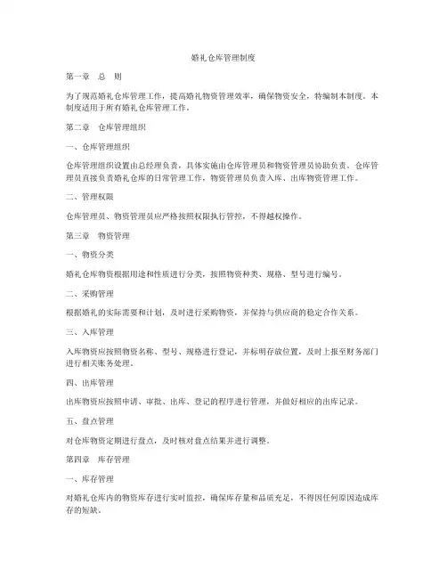 婚礼仓库管理制度