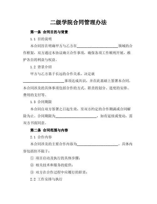 二级学院合同管理办法