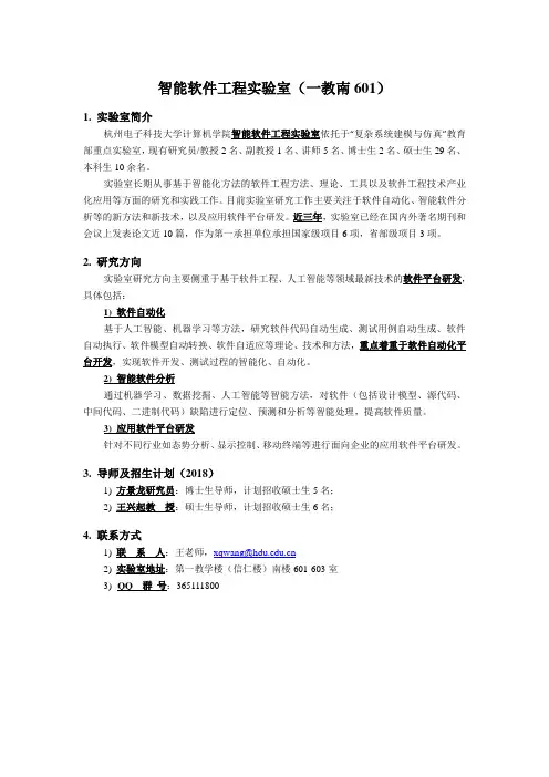 杭电实验室介绍-智能软件工程实验室简介(1教601)