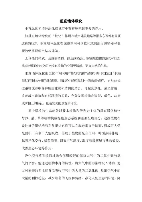 垂直墙体绿化对于城市的重要意义