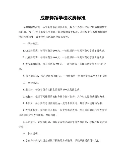 成都舞蹈学校收费标准