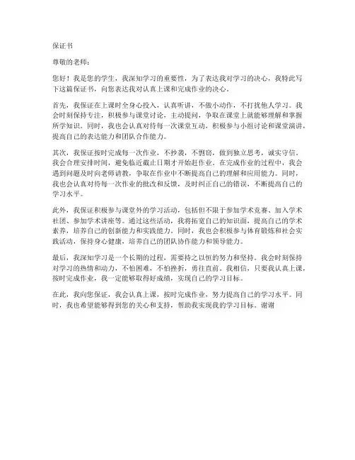 认真上课完成作业的保证书