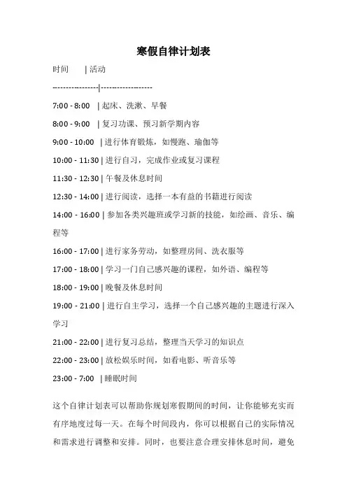 寒假自律计划表