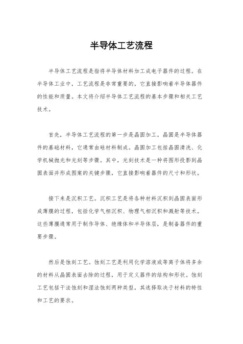 半导体工艺流程