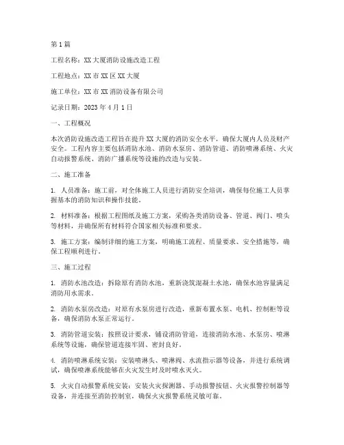 消防设施施工工程记录(3篇)