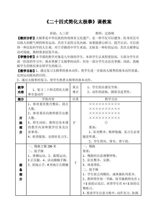 太极拳复习课教案