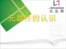 元器件的认识U