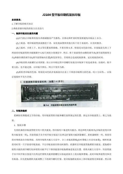 J2108型平版印刷机装拆印版的方法与操作顺序