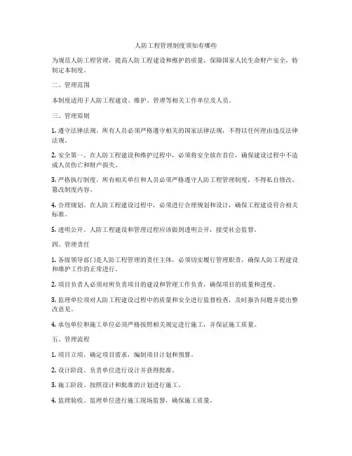 人防工程管理制度须知有哪些