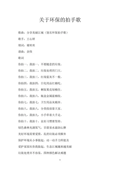 关于环保的拍手歌