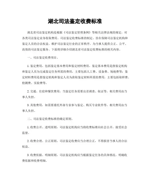 湖北司法鉴定收费标准