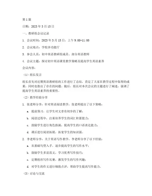 初中英语教研组长记录(3篇)