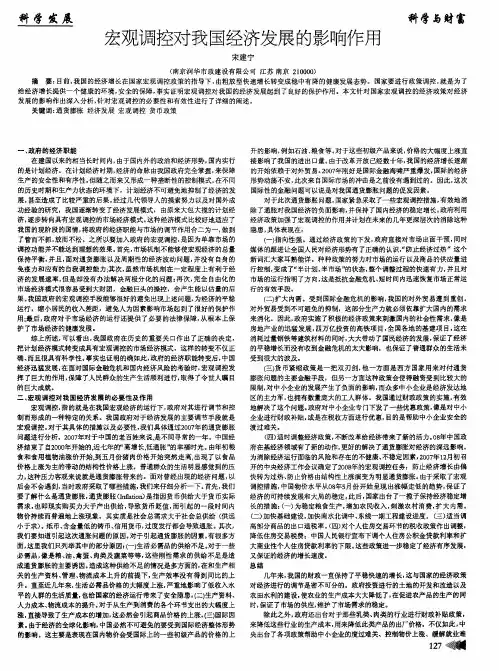 宏观调控对我国经济发展的影响作用