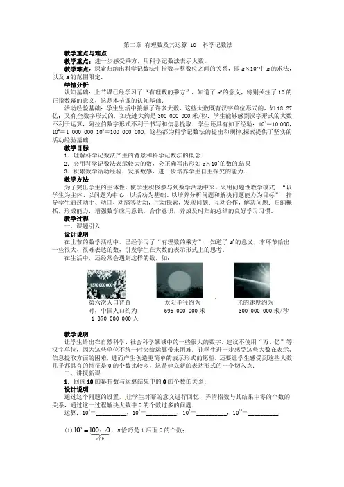 北师大初中数学七上《210科学记数法》word教案(1)
