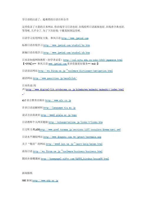 日语学习网站--最全(值得收藏)