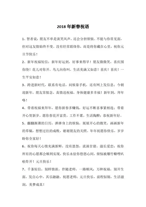 2018年新春祝语