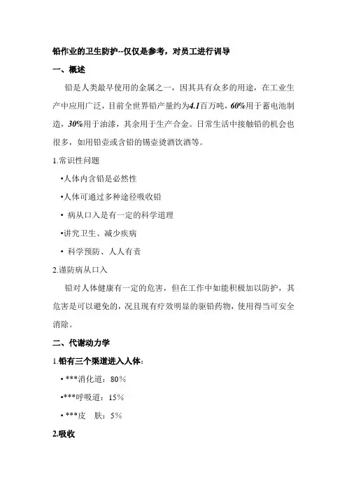 铅作业的卫生防护