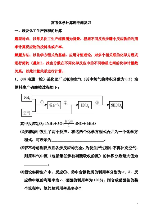 江苏高考化学计算题专题复习 [苏教版]