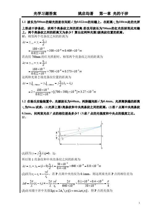 光学教程第1章_参考答案
