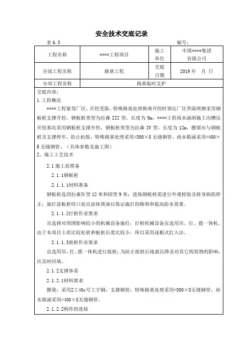 技术交底-拉森钢板桩施工