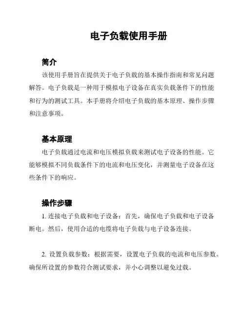电子负载使用手册