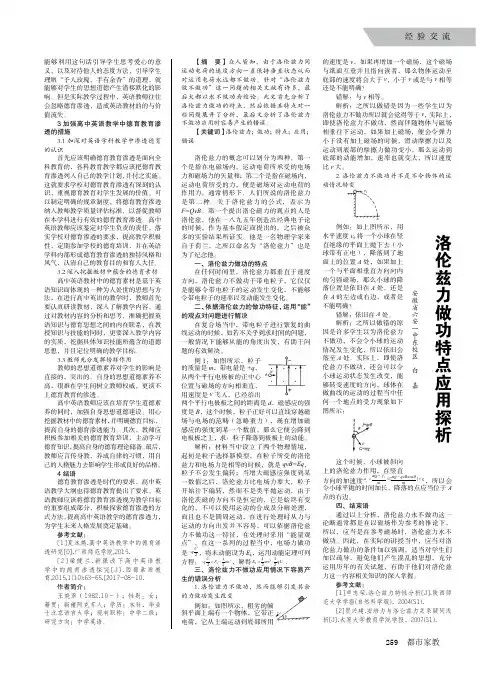 洛伦兹力做功特点应用探析