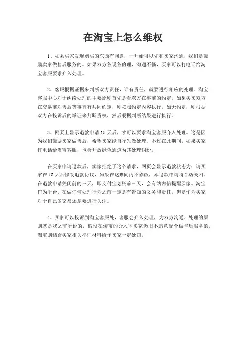 在淘宝上怎么维权