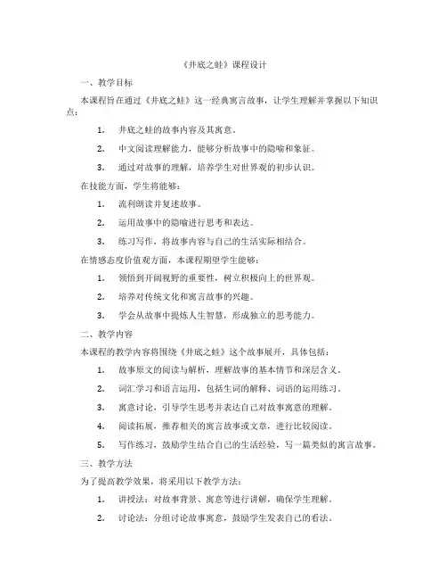 《井底之蛙》课程设计