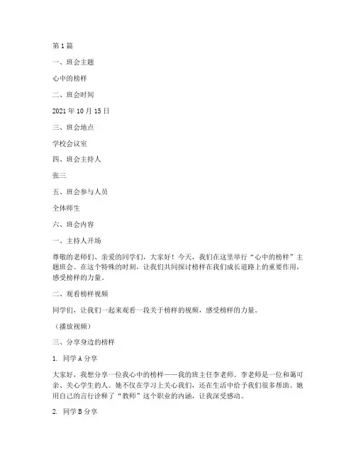 班会记录心中的榜样(3篇)