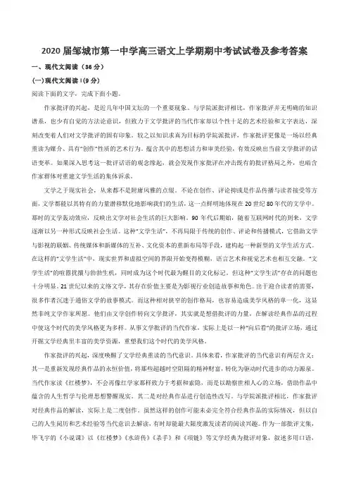 2020届邹城市第一中学高三语文上学期期中考试试卷及参考答案