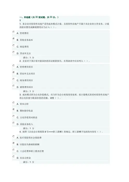 东财《通用会计准则》在线作业一