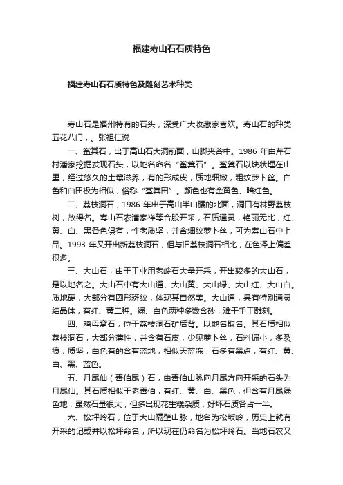 福建寿山石石质特色