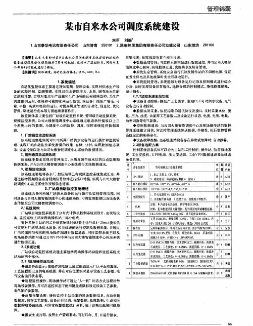 某市自来水公司调度系统建设
