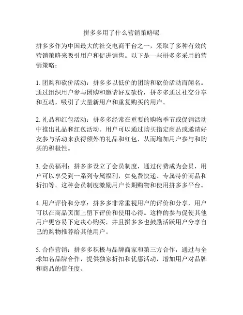 拼多多用了什么营销策略呢