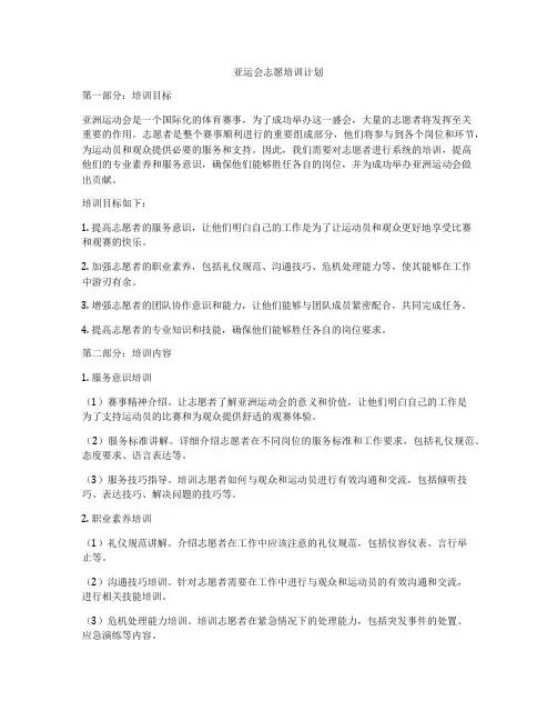亚运会志愿培训计划