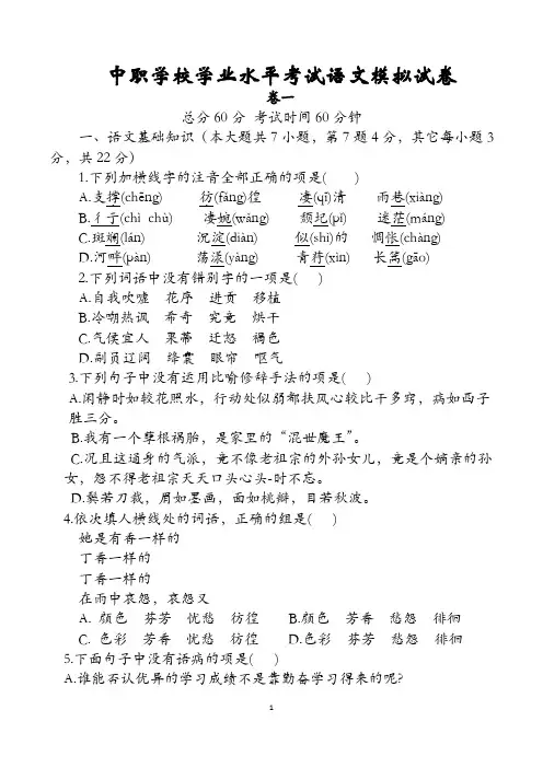 中职学校学业水平考试语文模拟试卷含答题卡及参考答案
