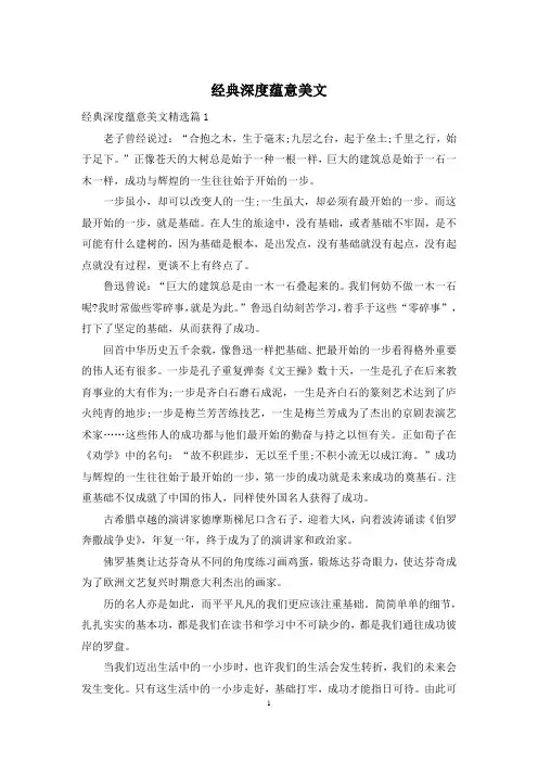 经典深度蕴意美文