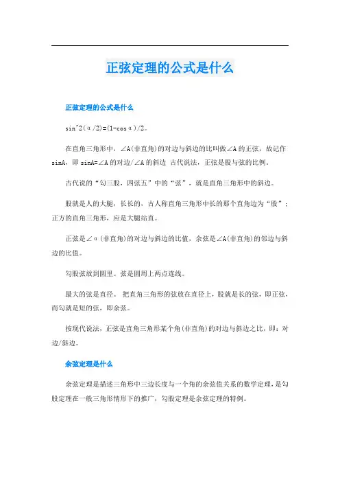 正弦定理的公式是什么