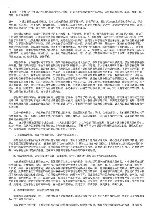 北师大版四年级上册数学《平移与平行》教学反思