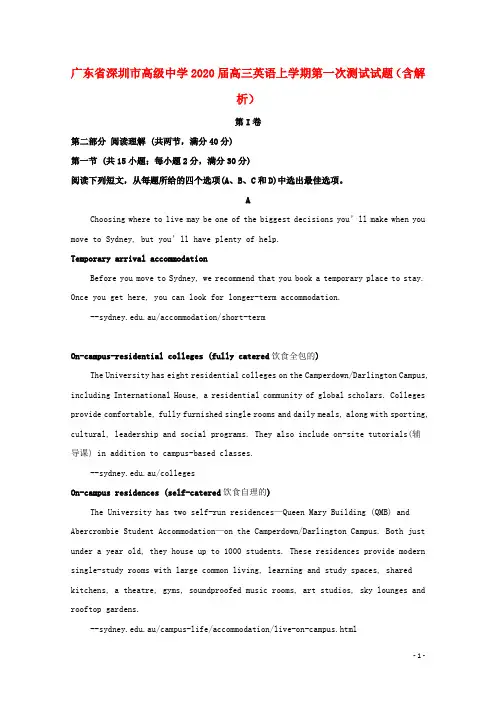 广东省深圳市高级中学2020届高三英语上学期第一次测试试题(含解析)