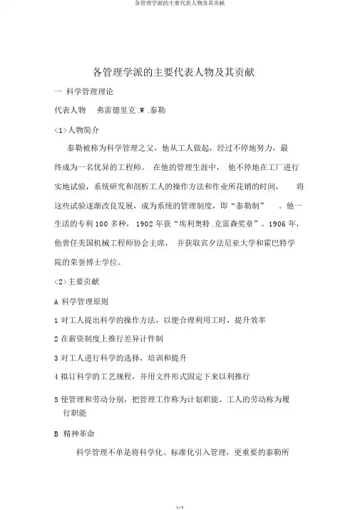 各管理学派的主要代表人物及其贡献