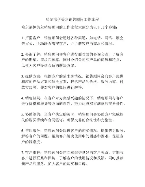 哈尔滨伊美尔销售顾问工作流程