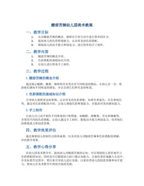 酸甜苦辣幼儿园美术教案