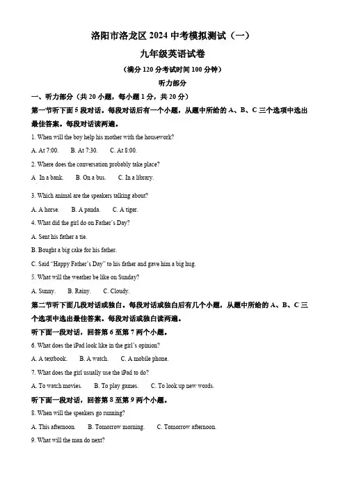 2024年河南省洛阳市洛龙区中考一模英语试题(原卷版)